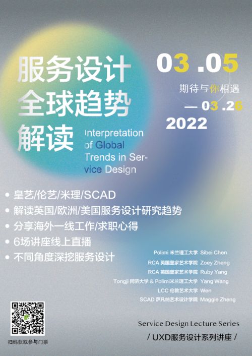 设计师如何快速入门高薪服务设计？6位海外名校大咖在线分享学习与求职秘籍